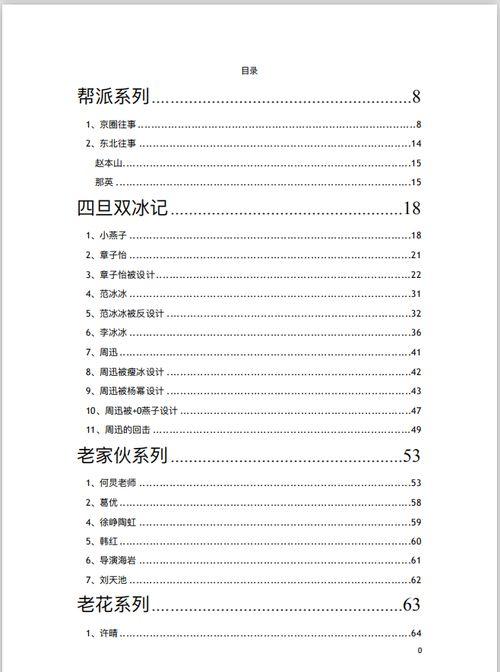 吃瓜汇总pdf下载,热点事件深度剖析